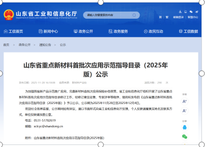 公司中分子量聚異丁烯產(chǎn)品入選山東省新材料首批次應(yīng)用示范指導(dǎo)目錄